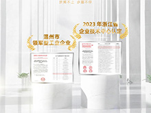 載譽前行｜良固股份榮獲“2023年浙江省企業技術中心”認定，連續三年蟬聯“溫州市領軍型工業企業”殊榮